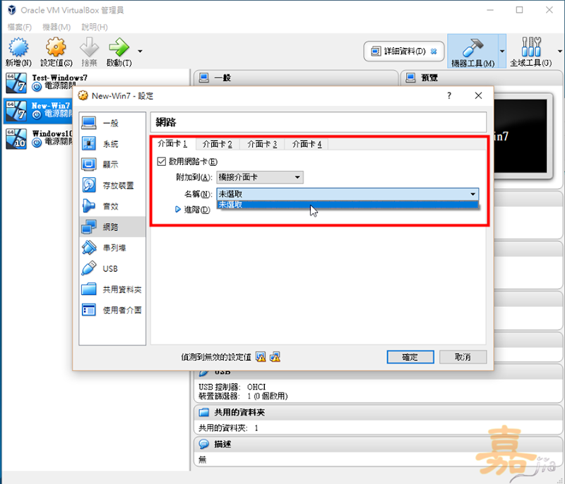 VirtualBox 網路介面卡未選取