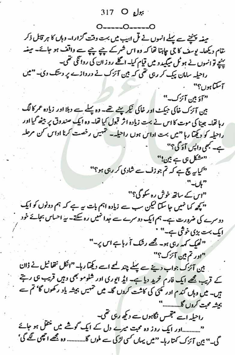 Babool By Aleem Ul Haq Haqi