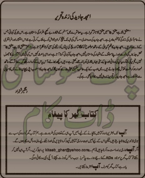 Ishq Fana Hy Ishq Baqa Complete By Amjad Javed