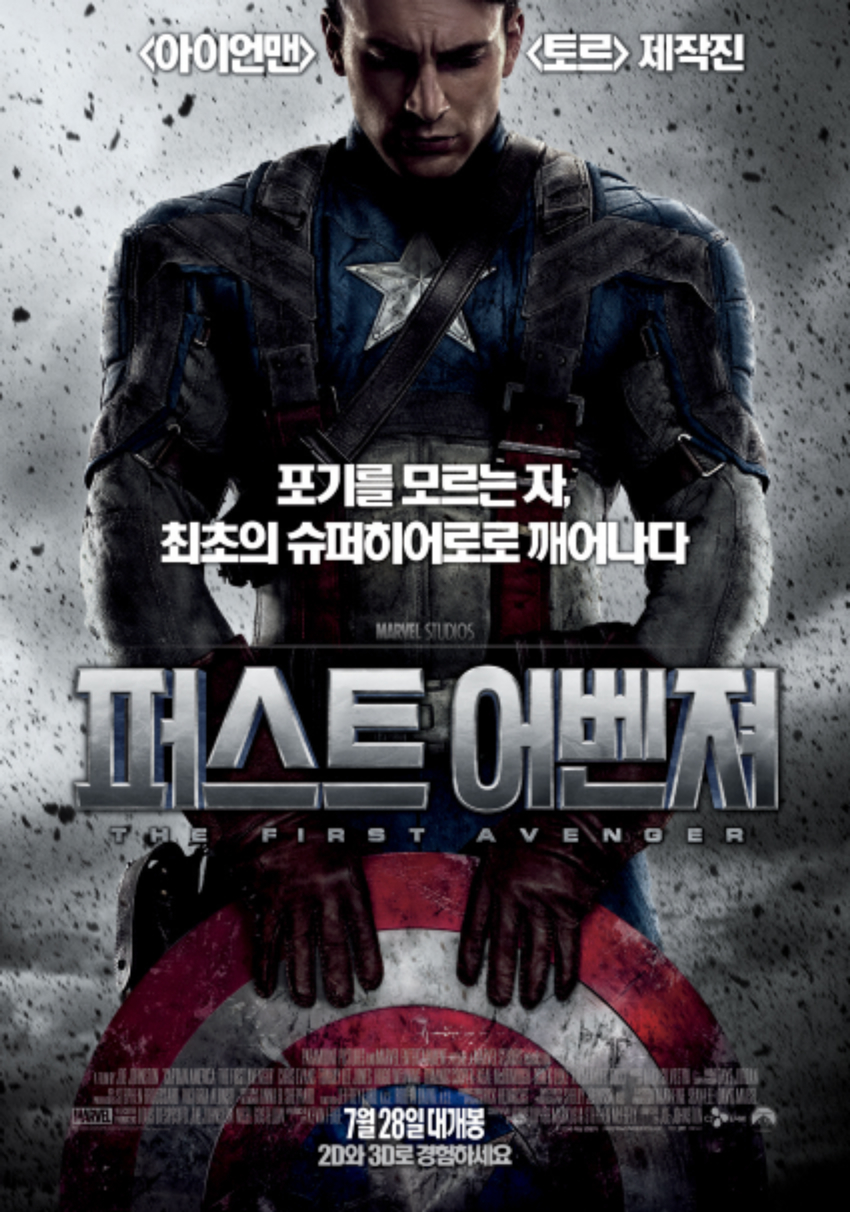 파일:attachment/The_First_Avenger.jpg