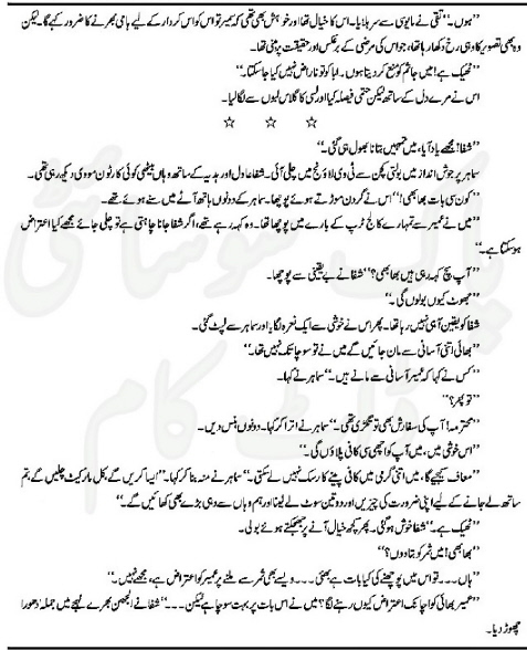 Mah-e-Tamam Complete By Amna Riaz