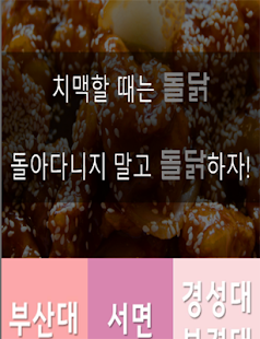 Free Download 돌닭 APK