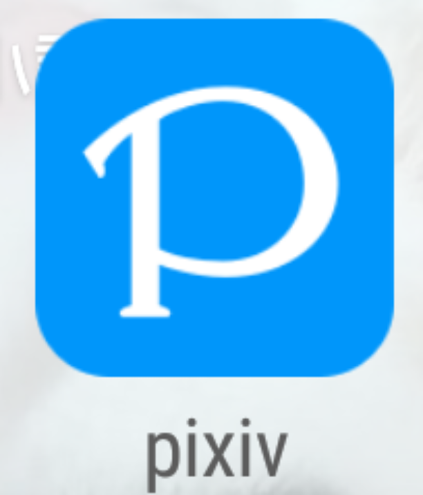 「pixiv､はじめました」のメインビジュアル