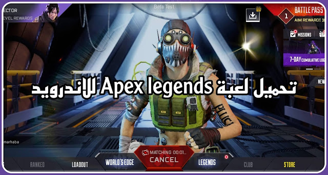 تحميل لعبة apex legends mobile