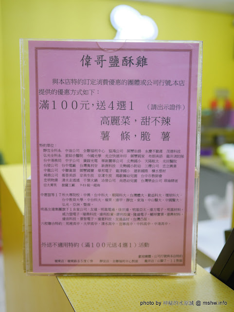 【食記】台中偉哥鹽酥雞-嶺東店@南屯精密機械科學園區&嶺東科大 : 口感酥脆, 味道多元, 醬不醬都不差的海線老字號 區域 南屯區 台中市 夜市小吃 宵夜 小吃 晚餐 炸雞 輕食 雞排 飲食/食記/吃吃喝喝 鹹酥雞類 