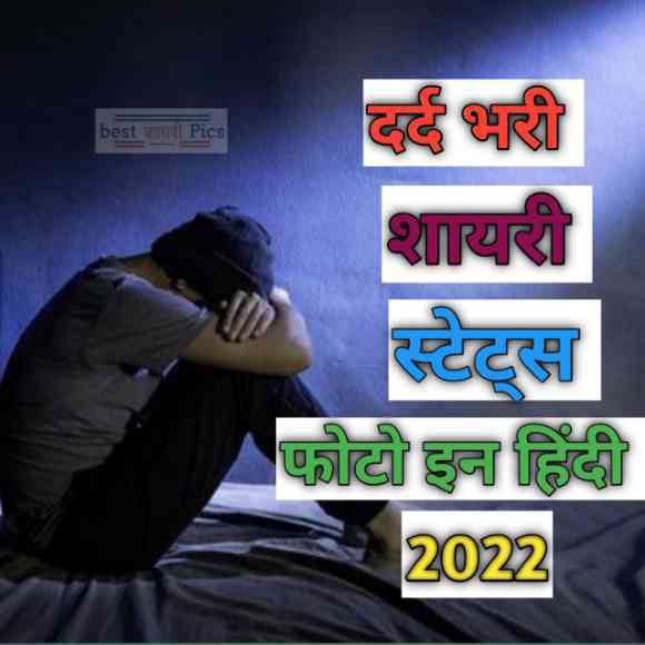 Dard bhari shayari in hindi photo  दरद भर शयर इन हद फट वलपपर   Web शयर