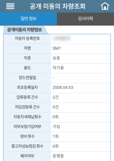 공개미동의 차량조회