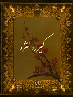 کيرره لنژه Cover