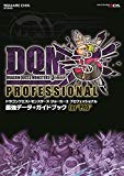 ドラゴンクエストモンスターズ ジョーカー3 プロフェッショナル 最強データ+ガイドブック for “PRO" (SE-MOOK)