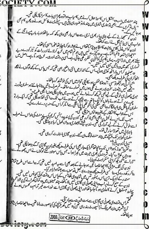 Deewar e Shab Complete By Alia Bukhari