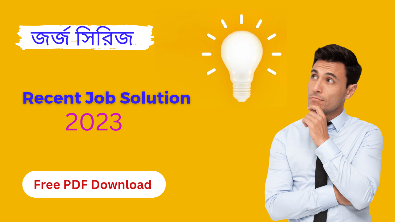 Georges Recent Job Solution 2023 PDF Download