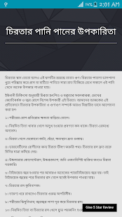 চিরতার পানি পানের উপকারিতা - náhled