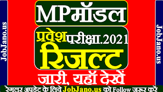 mp model school result 2021