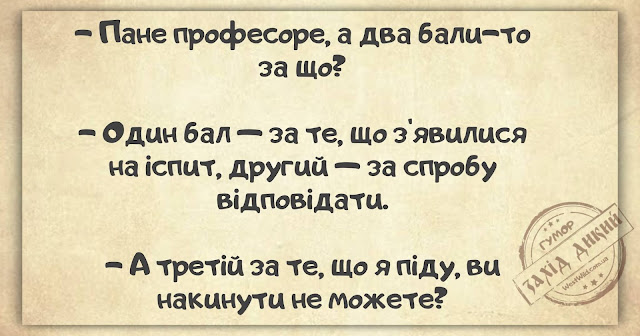 анекдоти про студентів