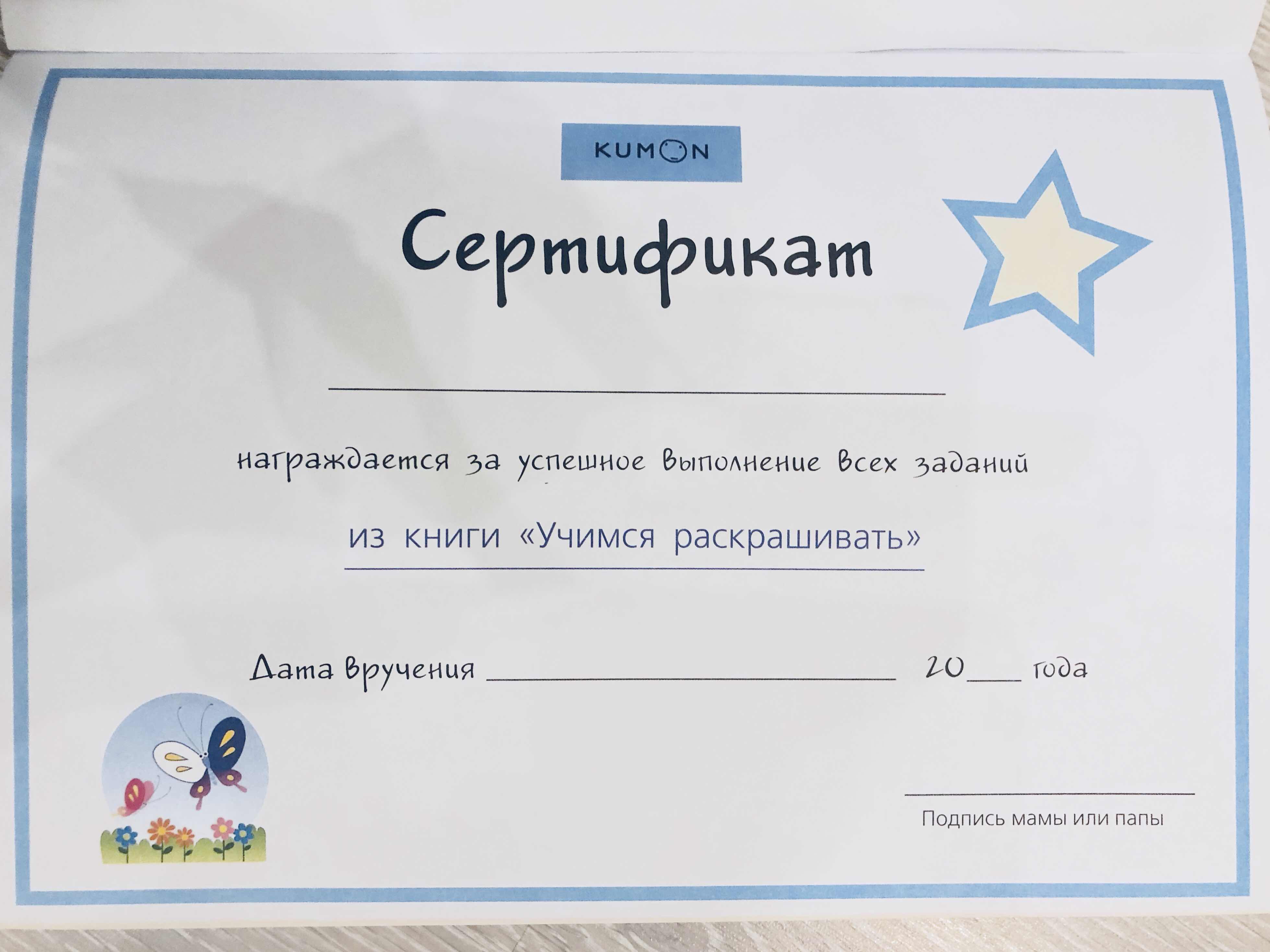 *Раскрашиваем и рисуем в 2 - 4 года с Kumon 17