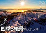 ドローンで撮影四季の絶景カレンダー 2018~鳥の目で地上を見た! 日本の美しい風景~ (インプレスカレンダー2018)