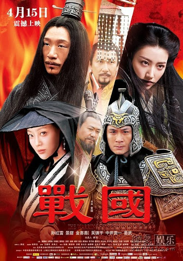 The Warring States (2011) ยอดนักการทหารซุนปิน