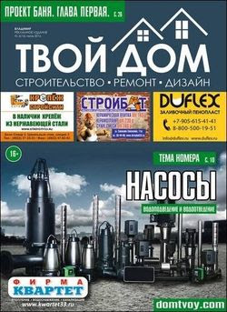 Читать онлайн журнал<br>Твой дом (№6 июнь 2016)<br>или скачать журнал бесплатно