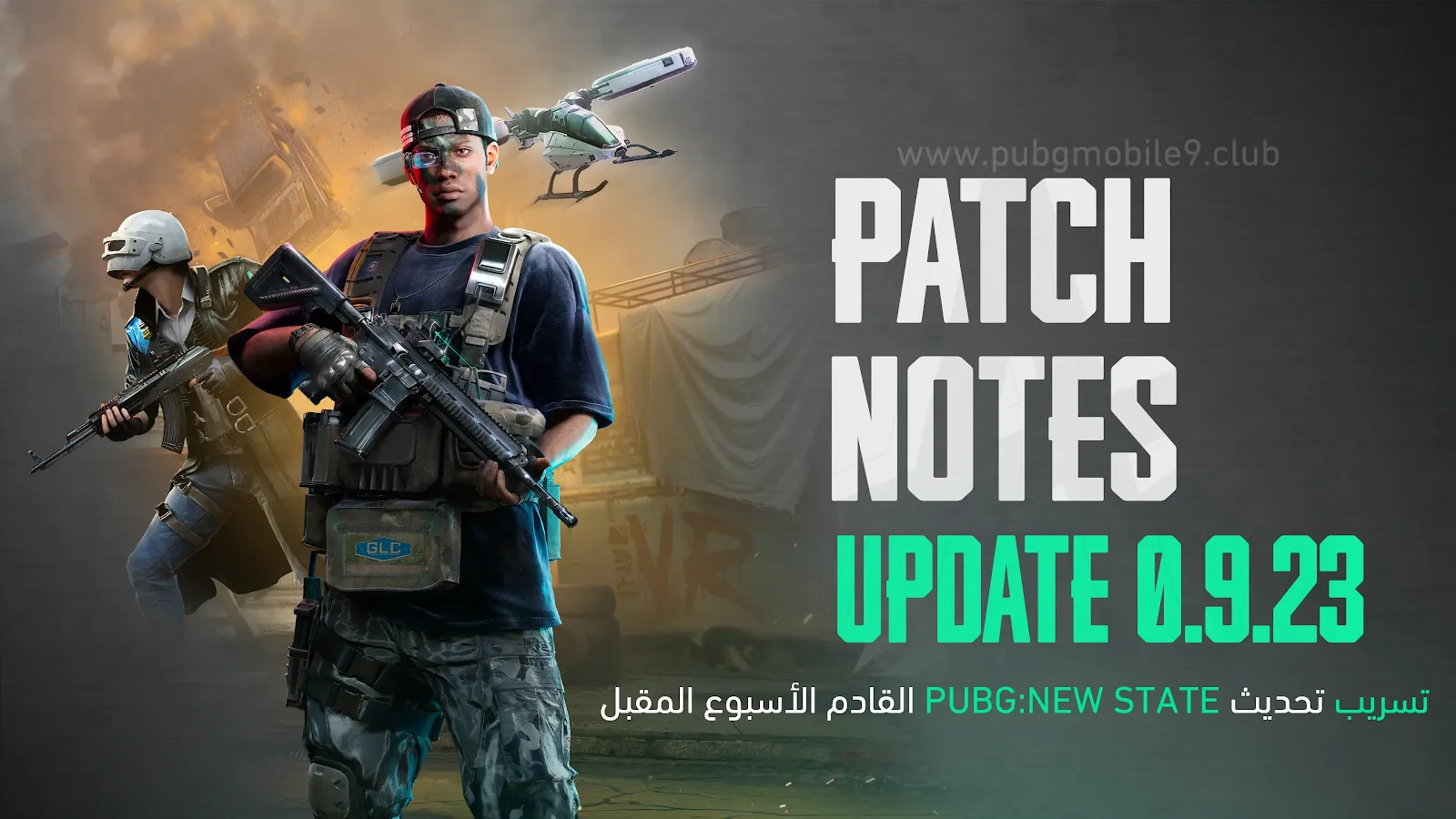 تسريب تحديث PUBG:NEW STATE القادم الأسبوع المقبل تسريب تحديث PUBG:NEW STATE القادم الأسبوع المقبل