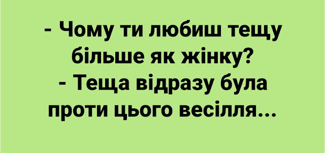 Нові анекдоти українською мовою