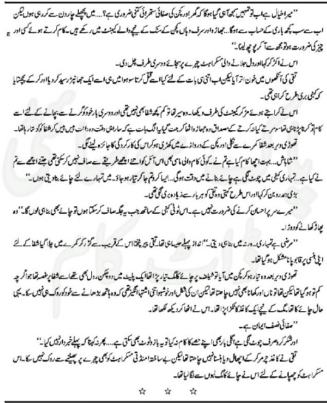 Mah-e-Tamam Complete By Amna Riaz