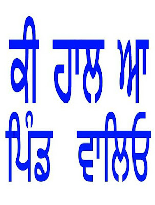 Punjabi Wording on Images for Whatsapp