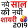 All New wishes And Shayari 2019 icon