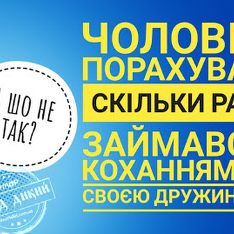 На одному американському форумі чоловік порахував скільки раз і з якої причини жінка відмовила йому в сексі.