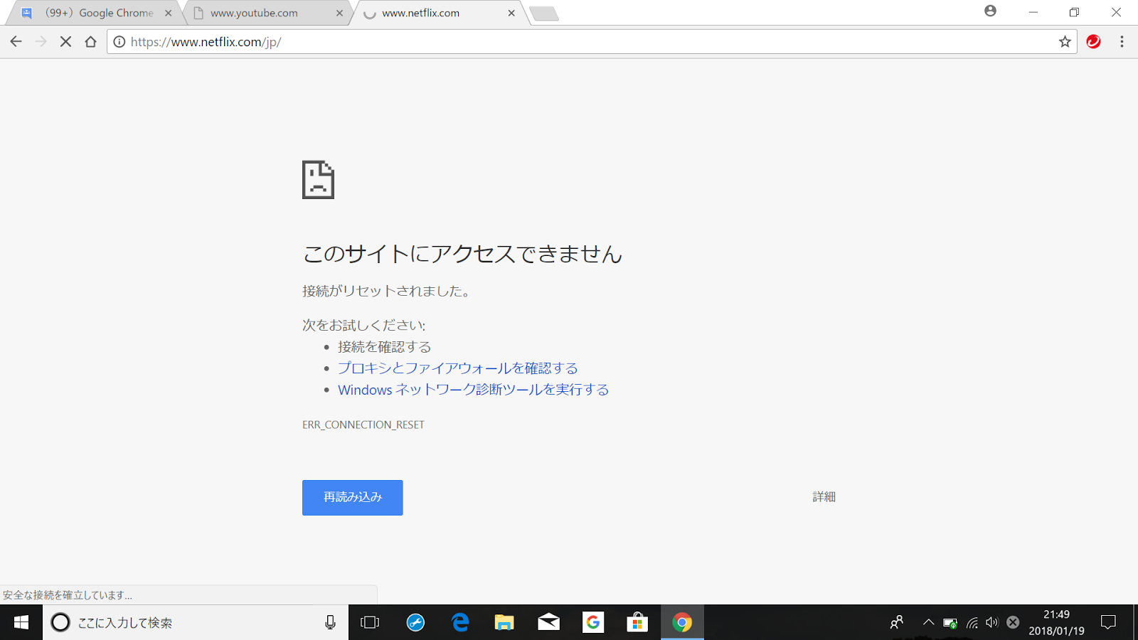 Youtubeとnetflix視聴できない Pomoc Za Google Chrome