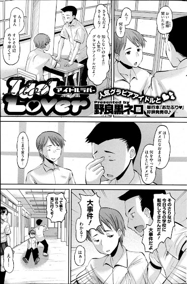 Idol Lover Ch.1-4