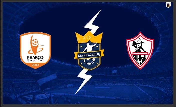 مشاهدة مباراة الزمالك وفاركو