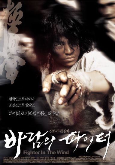 파일:external/upload.wikimedia.org/Fighter_in_the_Wind_movie_poster.jpg