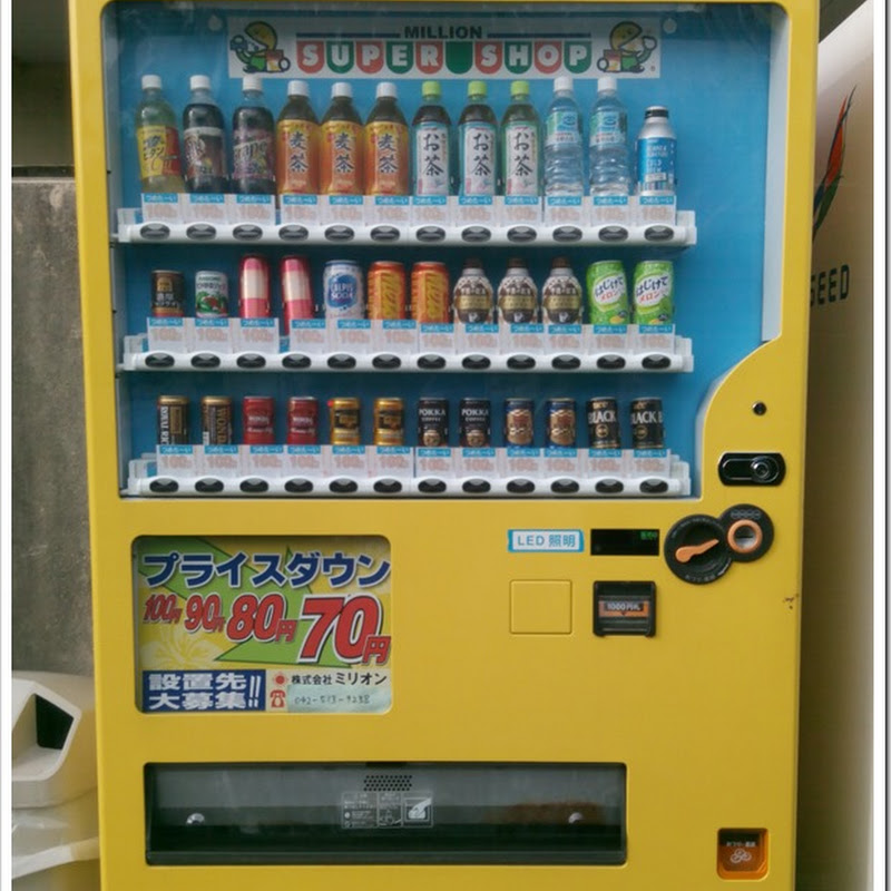 豊四季台周辺ブログ ゲオの自販機