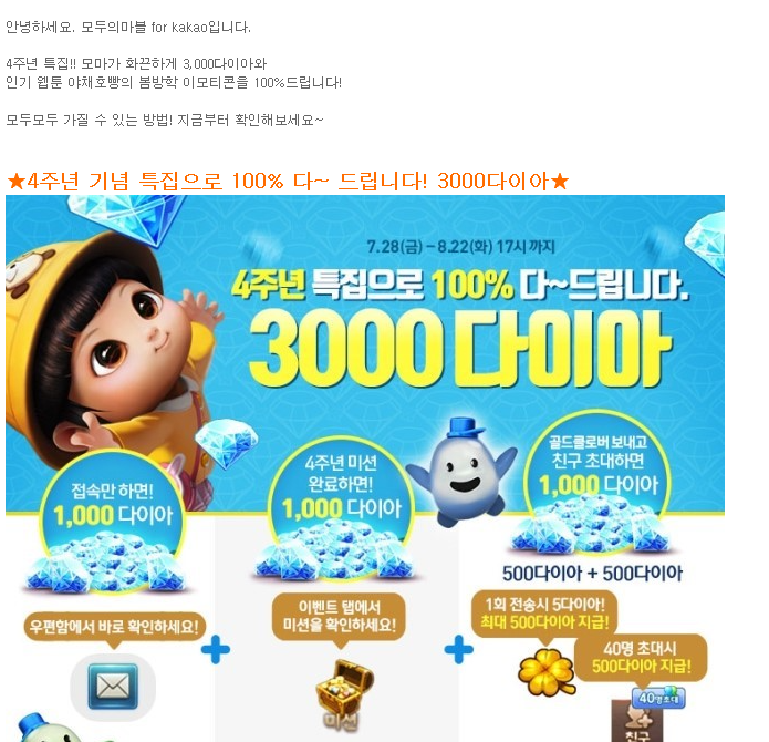 파일:3000다이아 지급 논란.png