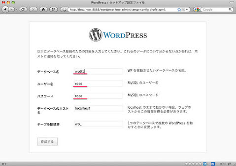 WordPress データベースの設定