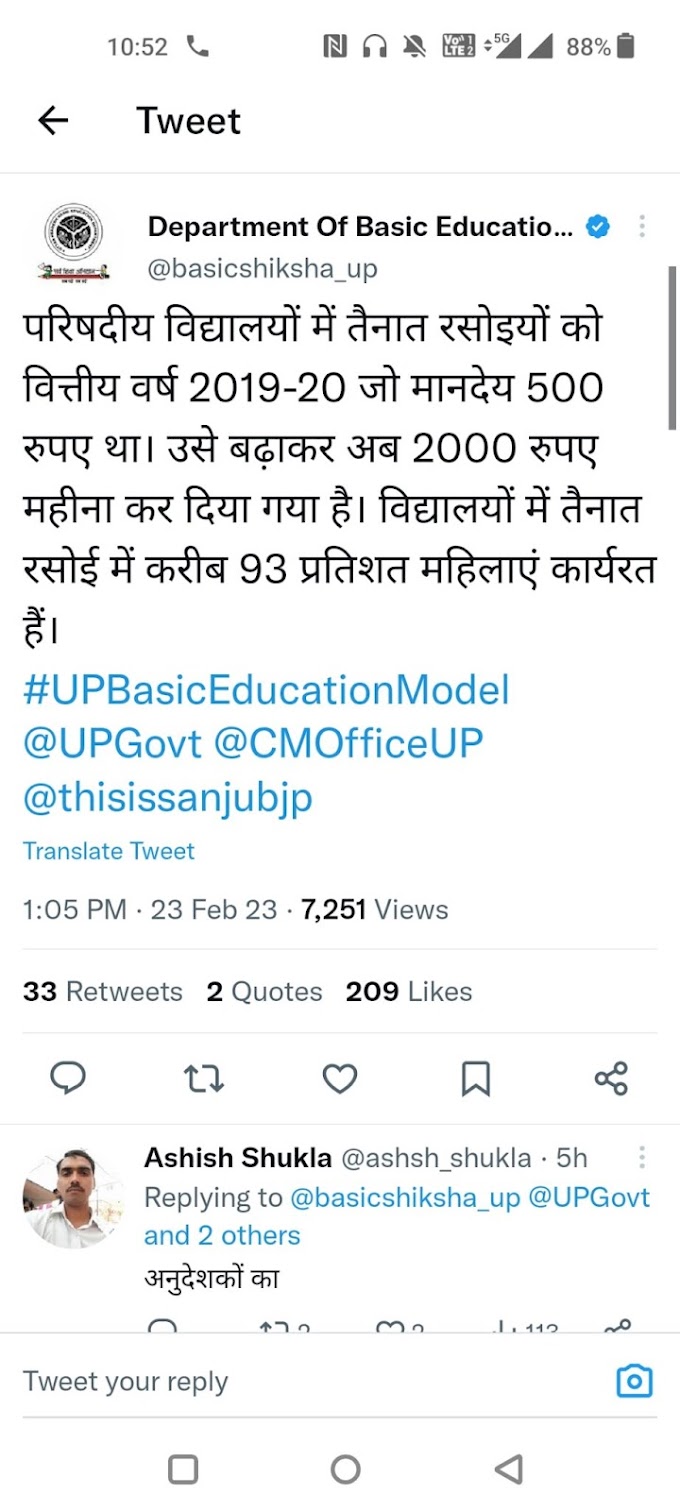 परिषदीय विद्यालय में तैनात रसोइयों को मिलेगा अब ₹2000 प्रति माह, देखें