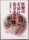 医療は「生活」に出会えるか