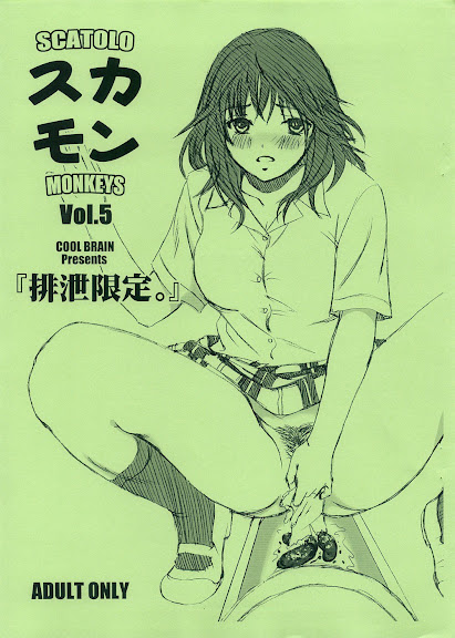 Scatolo Monkeys / SukaMon Vol.5 – Haisetsu Gentei.