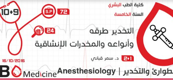 أساسيات علم التخدير pdf