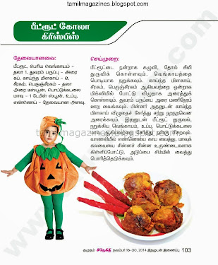 Visit tamilmagazines.blogspot.com to read Recipes