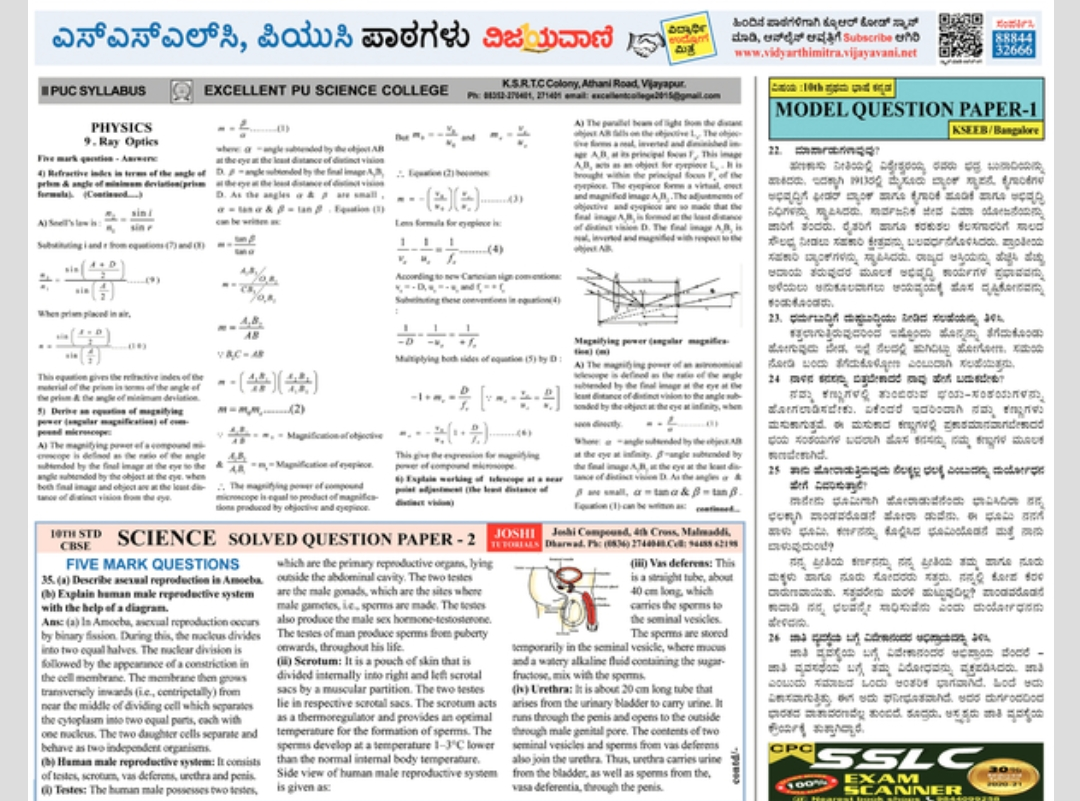 SSLC and PUC lessons published in Vijayawani papers today