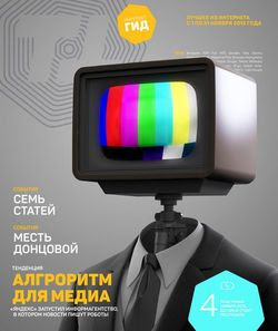 Читать онлайн журнал<br>Интернет гид №11 (ноябрь 2015)<br>или скачать журнал бесплатно