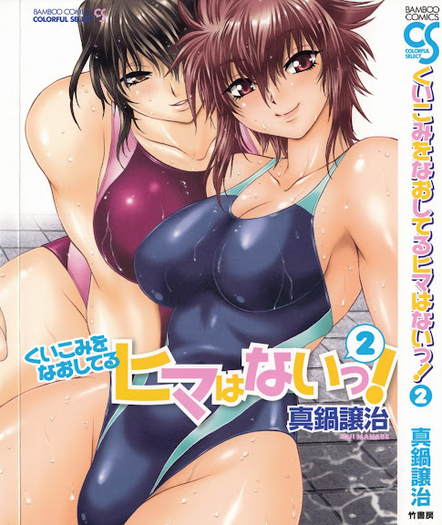 Kuikomi wo Naoshiteru Hima wa Nai! Vol. 2