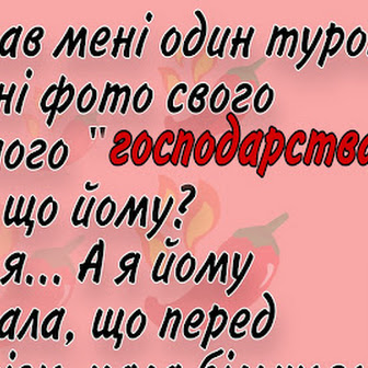 Смішні і сміливі анекдоти для тих, кому хочеться чогось гострого 🌶