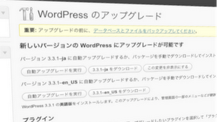 WordPress 3.3.1へアップグレード