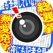 Scandal camera for Android 3.6 Icon
