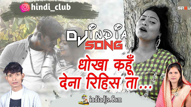 Dhokha Kahu Dena Rihis Ta Dj C2Y | CG Sad Song 2021