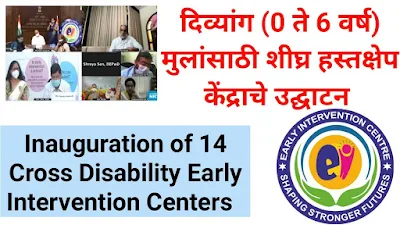 14 Cross Disability Early Intervention Centers