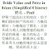 Bride Value and Price Chinese | 聘礼 | Pìnlǐ