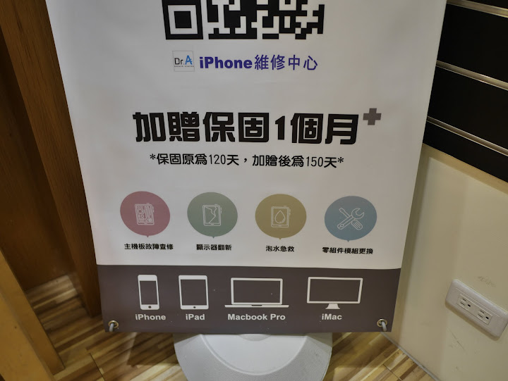 【數位3C】台中iphone維修推薦-Dr.A 3C快速維修中心崇德店(一中店)@北屯 : Apple產品精修, 加入粉絲團或Line@可享折扣 3C/資訊/通訊/網路 北區 區域 台中市 新聞與政治 維修中心 試吃試用業配文 